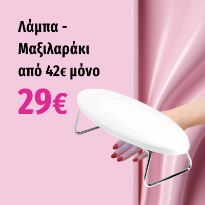 Λάμπα Μαξιλάρι